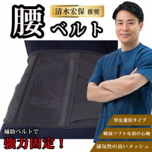 元スピードスケート選手「清水宏保さん」推奨 かるがるメッシュ 腰ベルト 全2サイズ 送料無料