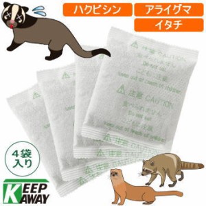 忌避剤 メイダイ 天然成分忌避剤 ハクビジン、バイバイ！（50g×4袋入り）送料無料