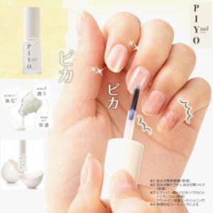 ネイルケア 美容液 卵殻膜成分 メイダイ PIYO nail ピヨネイル 送料無料