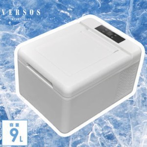 冷蔵冷凍庫 ベルソス 9L車載用冷蔵冷凍庫 VS-CB019WH ホワイト VERSOS 送料無料