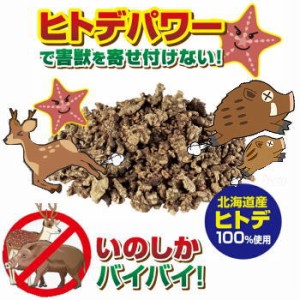 忌避剤 メイダイ 国産ヒトデ100％ いのしかバイバイ！（300g入り）送料無料