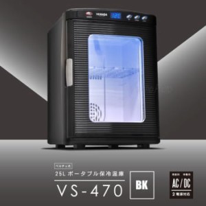 VERSOS 冷温庫 温冷庫 冷蔵庫 25L ペルチェ方式 1ドア 車載兼用 保冷庫 保温庫 ポータブル冷蔵庫 車載冷蔵庫 小型冷蔵庫 保冷 保温 2電源