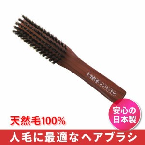 ウィッグ エクステ ブラシ 人毛に最適な天然毛100％ ヘアブラシ 日本製 JI-1000