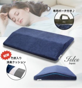 【即発送】ISLES JAPAN 父の日 腰枕 竹炭入り 形状記憶低反発 腰枕 ネイビー 安眠サポート 腰痛対策 産後の骨盤矯正 妊娠中 腰痛の方 足