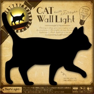 LED照明 壁掛け 照明 キャットウォールライト CAT WALL LIGHT ねこ てくてく TL-CWL-02 足元灯 フットライト LED 猫 ウォールライト ねこ