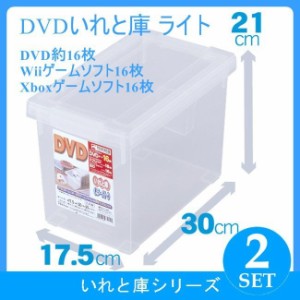 【 2個組 】天馬 DVD いれと庫 ライト ( 収納ケース 収納ボックス 整理ボックス TENMA ) 