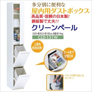 【メーカー直送】エムケー精工 ダストボックス 屋内用 クリーンペール CLD-131W ゴミ箱 ごみ箱 トラッシュカン ダストボックス 分別 スチ