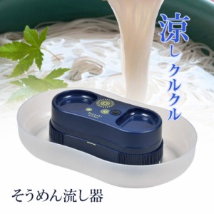 パール金属 涼しクルクル 電池式フロストそうめん流し器 スカイブルー