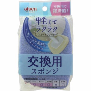 ◇ アイセン ＢＬＡ１２ 交換用バスライト BLA12  柄付ブラシ バスブラシ お風呂掃除 バス用品 掃除用具 スペア 予備 浴室用品 新生活 