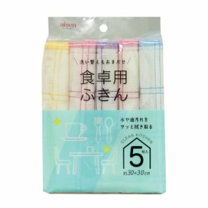 アイセン 食卓用ふきん5枚入 KFS43 お手拭き 食卓用 食器用 吸水 キッチン雑貨 