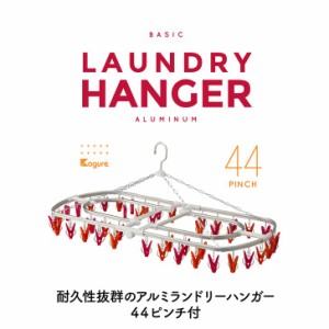 ◇ cbj シービージャパン アルミ角ハンガー44ピンチ Pink&Orange 洗濯 簡単 ハンガー アルミ おしゃれ