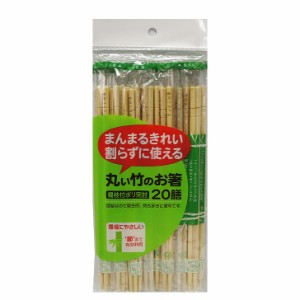 大和物産 丸い竹のお箸 ポリ 完封 20膳 20104 レジャー BBQ イベント お弁当 個包装 楊枝付 使い捨て 非常用