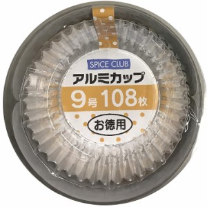 大和物産 SCお徳用アルミカップ 9号 108枚 62453 おかずカップ 添え物カップ 弁当 弁当箱 遠足 