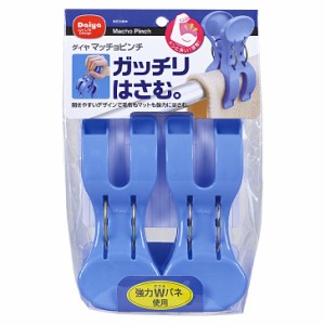 ダイヤ ダイヤマッチョピンチ 057406 洗濯バサミ 洗濯ばさみ 強力 物干し竿 2個組 2個セット 