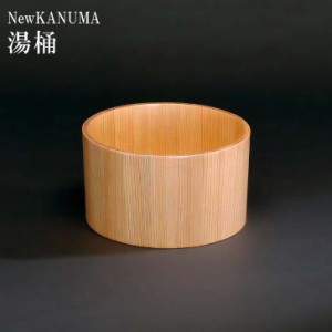 ★● 星野工業 NewKANUMA 湯桶 日本製 天然木 日光杉 スギ 風呂おけ 洗面器 手桶 温泉 銭湯