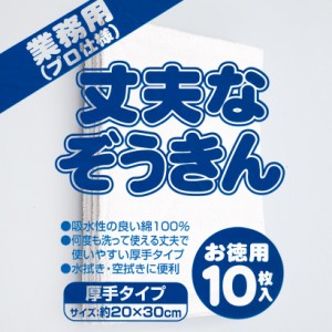 中村 丈夫なぞうきん 10枚入り 業務用 厚手タイプ 清掃用品 雑巾 丈夫 使いやすい 