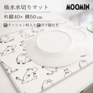 ◎★ オカトー MOOMIN 吸水水切りマット ムーミン 約40×50cm キッチン 水切り マット 北欧 かわいい モノトーン おしゃれ