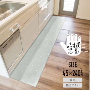 ◎ オカトー 拭ける北欧風キッチンマット 45×240 トライアングル キッチン PVC 北欧風 拭ける 撥水 燃えにくい 洗濯不要 ぷにぷに