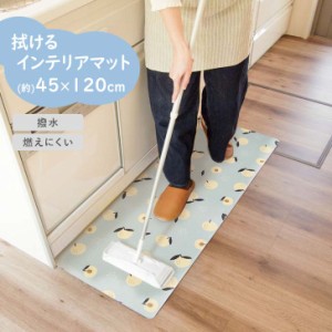 ◎ オカトー 拭けるインテリアマット 45×120cm フルーツ キッチンマット 北欧風 韓国風 拭くだけ お手入れ簡単 撥水 燃えにくい 