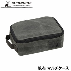 ● パール金属 CAPTAIN STAG キャプテンスタッグ 帆布 マルチケース UL-2049 収納 バッグ ギア収納 ギアバッグ ギアコンテナ キャンプ BB