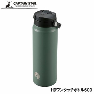 ● パール金属 CAPTAIN STAG HDワンタッチボトル600 オリーブドラブ UE-3546 真空二重構造 ボトル アウトドア レジャー BBQ キャンプ デ