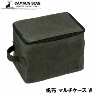 ● パール金属 CAPTAIN STAG キャプテンスタッグ 帆布 マルチケース W UL-2065 収納 バッグ ギア収納 ギアバッグ ギアコンテナ キャンプ 