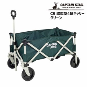 ● パール金属 キャプテンスタッグ CS　収束型4輪キャリー　グリーン UL-1055 CAPTAIN STAG アウトドア キャンプ レジャー キャリーカー