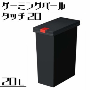 ●○★ 新輝合成 TONBO トンボ ゲーミングペール タッチ20 レッド ゴミ箱 ダストボックス 20L フタ付き 袋止め付き 分別 室内用 プッシュ