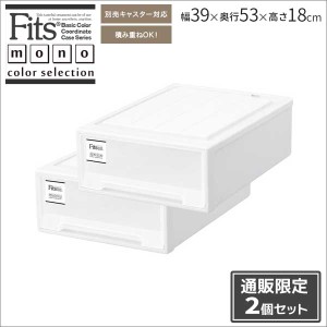 ●★ 天馬 【通販限定】 フィッツケース モノ クローゼット S-53 （2個組）W ホワイト Fits 収納ケース 衣装ケース 押入れ クローゼット 