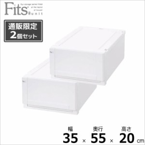 ●★ 天馬 【通販限定】 フィッツユニットケース 3520 （2個組） ホワイト Fits 収納ケース 衣装ケース クローゼット シンプル 丈夫