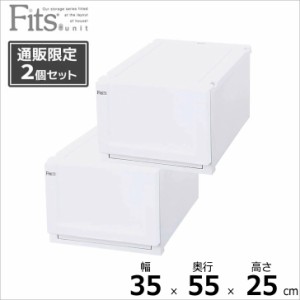 ●★ 天馬 【通販限定】 フィッツユニットケース 3525 （2個組） ホワイト Fits 収納ケース 衣装ケース クローゼット シンプル 丈夫