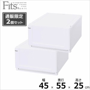 ●★ 天馬 【通販限定】 フィッツユニットケース 4525 （2個組） ホワイト Fits 収納ケース 衣装ケース クローゼット シンプル 丈夫