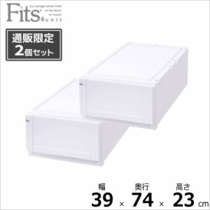 ●★□ 天馬 【通販限定】 フィッツユニットケースL 3923 （2個組） ホワイト Fits 収納ケース 衣装ケース 押入れ シンプル 丈夫