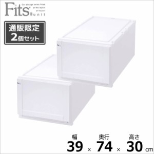 ●★□ 天馬 【通販限定】 フィッツユニットケースL 3930 （2個組） ホワイト Fits 収納ケース 衣装ケース 押入れ シンプル 丈夫