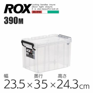 ●○ 天馬 ロックス390M クリア 811001089 収納 衣装ケース フタつき プラスチック 頑丈 押入れ 収納ケース