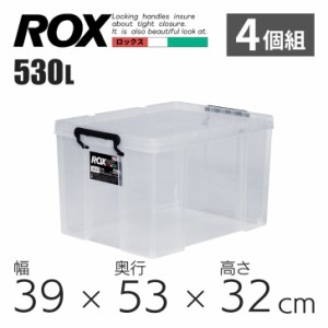 ●○ 天馬 ロックス530L クリア 110001169 収納 衣装ケース フタつき プラスチック 頑丈 押入れ 収納ケース