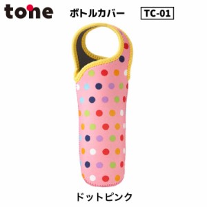 トーン tone ボトルカバー ドットピンク TC-01 水筒カバー 水筒ケース ペットボトルカバー 500ml 軽量 傷防止