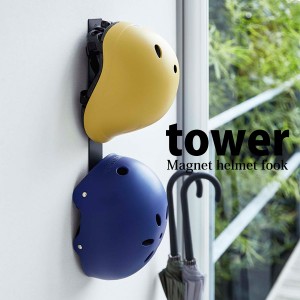 ◎★ 山崎実業 マグネットキッズヘルメットフック tower タワー 収納 磁石 玄関収納 カバン ドア