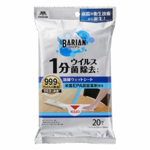 山崎産業 BARIAN ウィルス・菌除去清掃ウェットシート  バリアン 除菌 99.9 20枚入 ウイルス 除去 お掃除シート ウェットシート 30×20