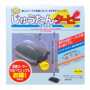 ● 山崎産業 YSじゅうたんタービー300 手動掃除機 カーペット 静か ペット 日本製