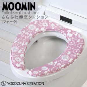 ◎★ ヨコズナクリエーション フォーク さらふわ便座クッション MOOMIN トイレタリー 貼るだけ 厚手 節電 洗濯OK ムーミン