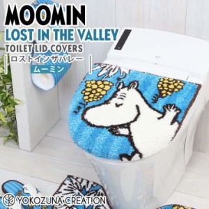 ◎★ ヨコズナクリエーション ロストインザバレー 兼用フタカバー ムーミン MOOMIN トイレタリー 洗濯OK O型 U型 暖房 洗浄 ふわふわ