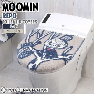 ◎★ ヨコズナクリエーション レポ 兼用フタカバー ベージュ MOOMIN ムーミン トイレタリー 洗濯OK O型 U型 暖房 洗浄 リトルミイ