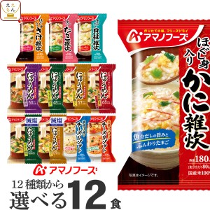 アマノフーズ フリーズドライ 選べる 雑炊 にゅうめん リゾット 6種12食 詰め合わせ セット 【 送料無料 北海道沖縄以外】 インスタント 