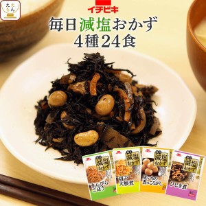 レトルト 惣菜 毎日 減塩 おかず 野菜 煮物 4種24食 詰め合わせ セット 【 送料無料 沖縄以外】 イチビキ レトルト食品 常温保存 和食 お