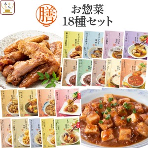 レトルト 惣菜 おかず 肉 魚 野菜 膳 18種18食 詰め合わせ セット 【 送料無料 沖縄以外】 tabete レトルト食品 常温保存 和食 洋食 中華