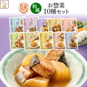 レトルト 惣菜 おかず 膳 和風 10種10食 詰め合わせ セット 【 送料無料 沖縄以外】 tabete レトルト食品 常温保存 肉 魚 野菜 根菜 和食