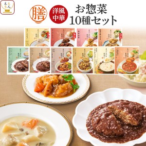 レトルト食品 常温保存 詰め合わせ レトルト 惣菜 おかず 洋風 中華 10種10食 セット 【 送料無料 沖縄以外】 国分 tabete 肉 野菜 ハン