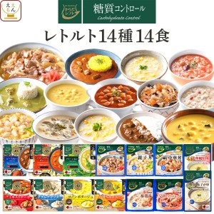 からだシフト 糖質コントロール レトルトカレー 丼の具 おかゆ スープ 14種14食 詰め合わせ セット 【 送料無料 沖縄以外】 三菱食品 レ