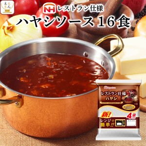 レトルト食品 ハヤシ ライス ソース 16食 詰め合わせ セット 【 送料無料 北海道沖縄以外】 日本ハム レトルト 惣菜 レストラン仕様 ハヤ